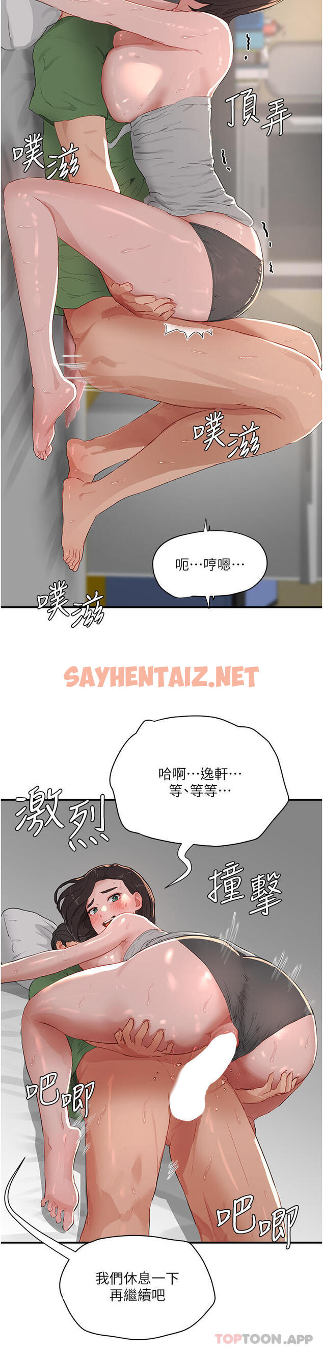 查看漫画夏日深處 - 第59話-妳剛剛是不是高潮了？ - sayhentaiz.net中的1183927图片