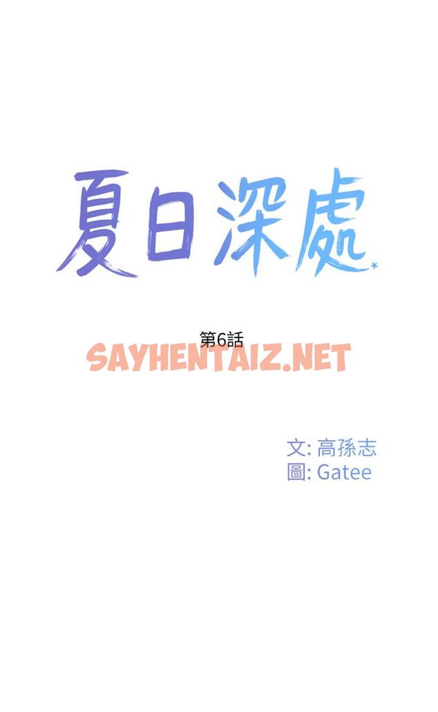 查看漫画夏日深處 - 第6話-單獨留下的原因 - sayhentaiz.net中的528215图片