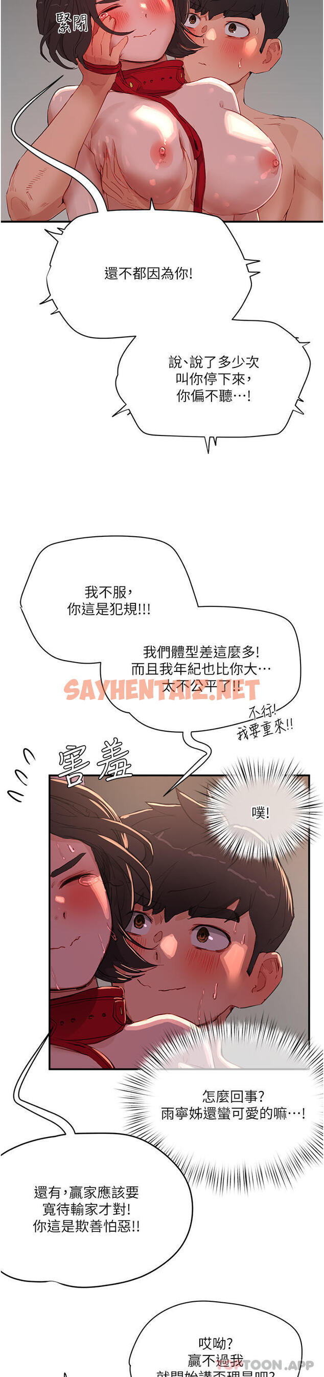 查看漫画夏日深處 - 第61話-淫水噴泉 - sayhentaiz.net中的1190996图片