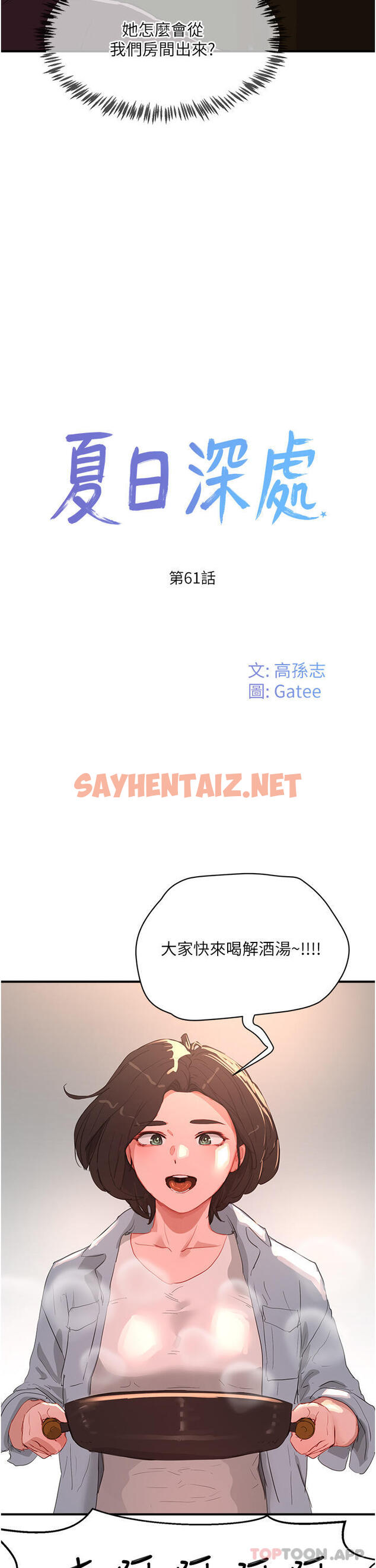 查看漫画夏日深處 - 第61話-淫水噴泉 - sayhentaiz.net中的1191003图片