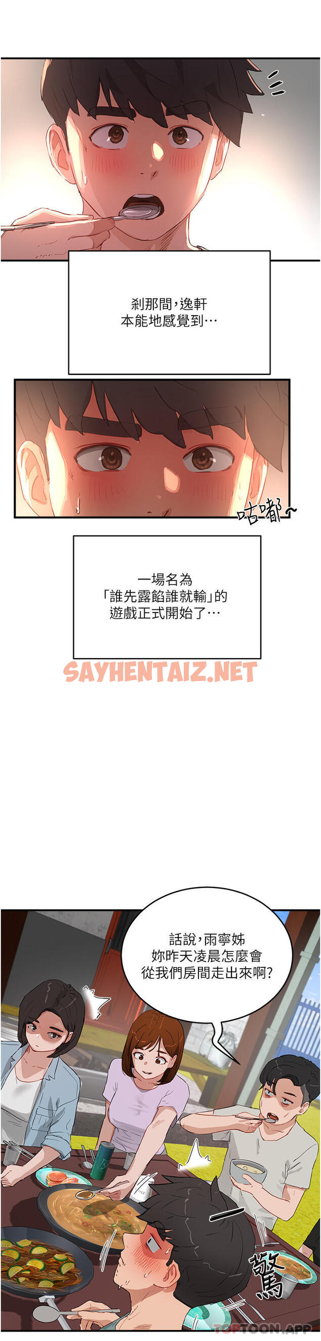 查看漫画夏日深處 - 第61話-淫水噴泉 - sayhentaiz.net中的1191006图片