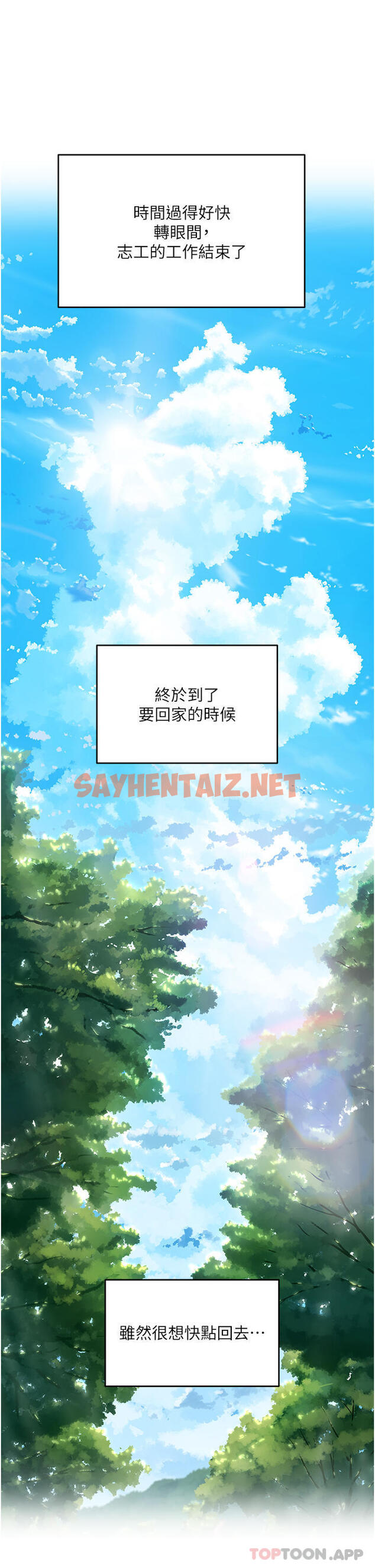 查看漫画夏日深處 - 第61話-淫水噴泉 - sayhentaiz.net中的1191013图片