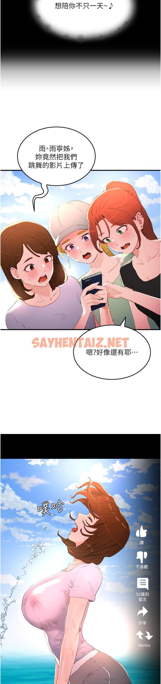 查看漫画夏日深處 - 第64話-雨寧姊很會搖 - sayhentaiz.net中的1215171图片