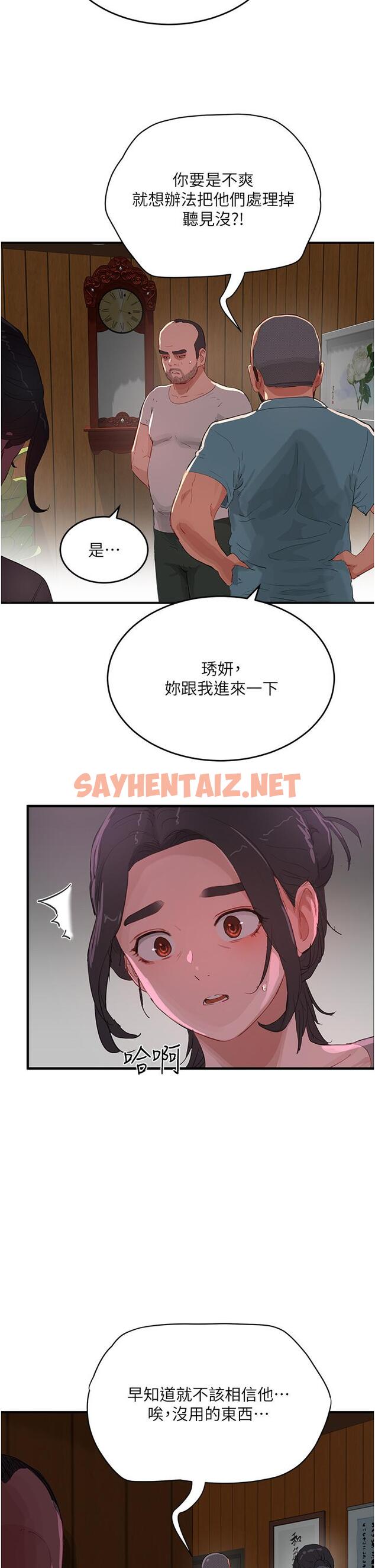 查看漫画夏日深處 - 第64話-雨寧姊很會搖 - sayhentaiz.net中的1215194图片