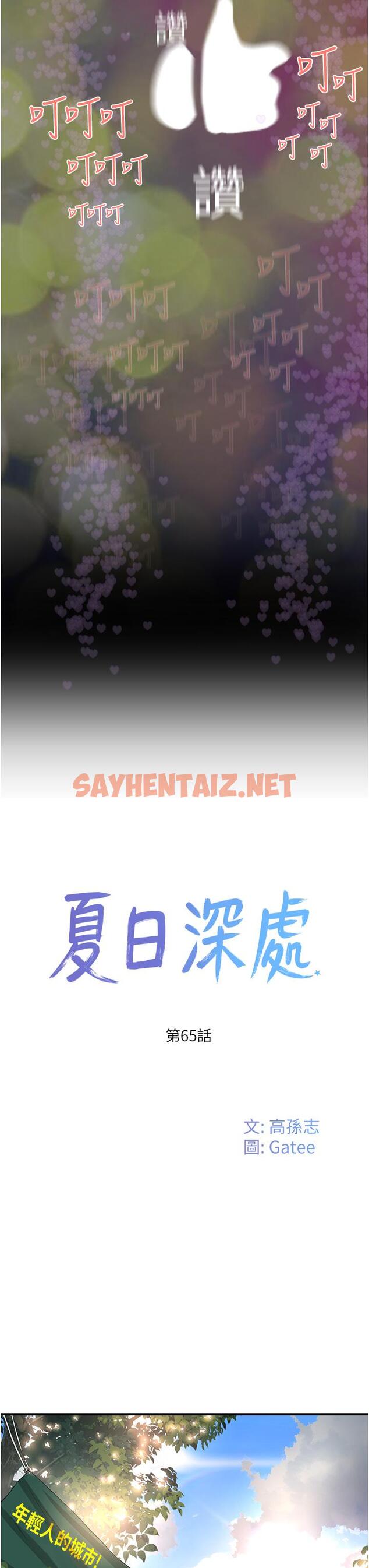 查看漫画夏日深處 - 第65話-光看著妳我就硬了 - sayhentaiz.net中的1224597图片