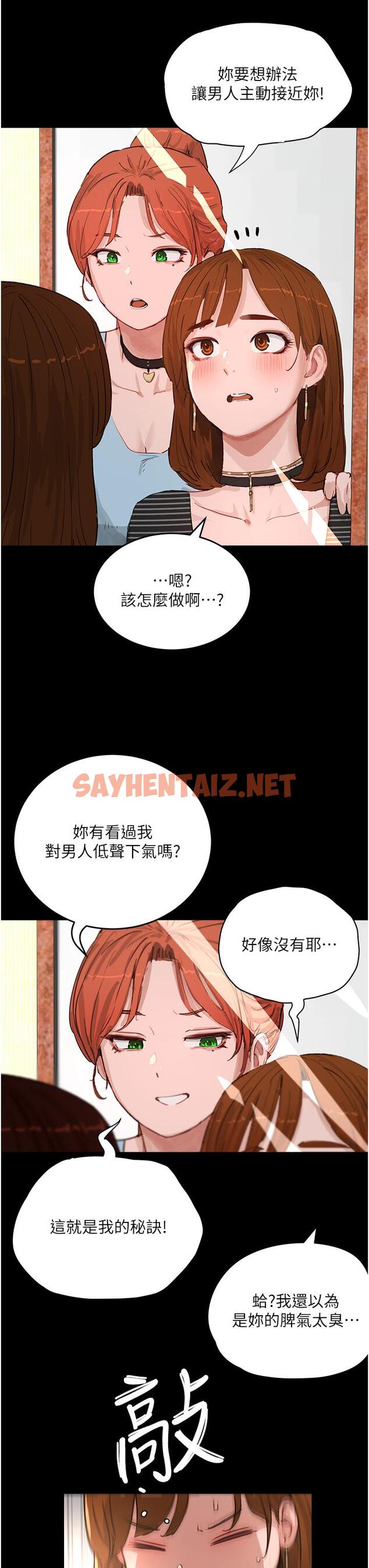 查看漫画夏日深處 - 第67話-我要做給你看 - sayhentaiz.net中的1254301图片