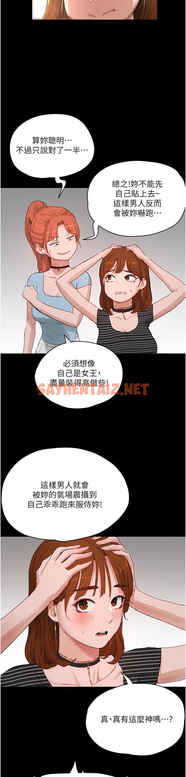 查看漫画夏日深處 - 第67話-我要做給你看 - sayhentaiz.net中的1254302图片