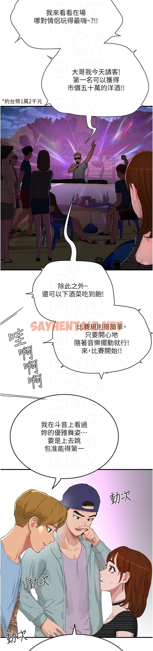 查看漫画夏日深處 - 第67話-我要做給你看 - sayhentaiz.net中的1254309图片