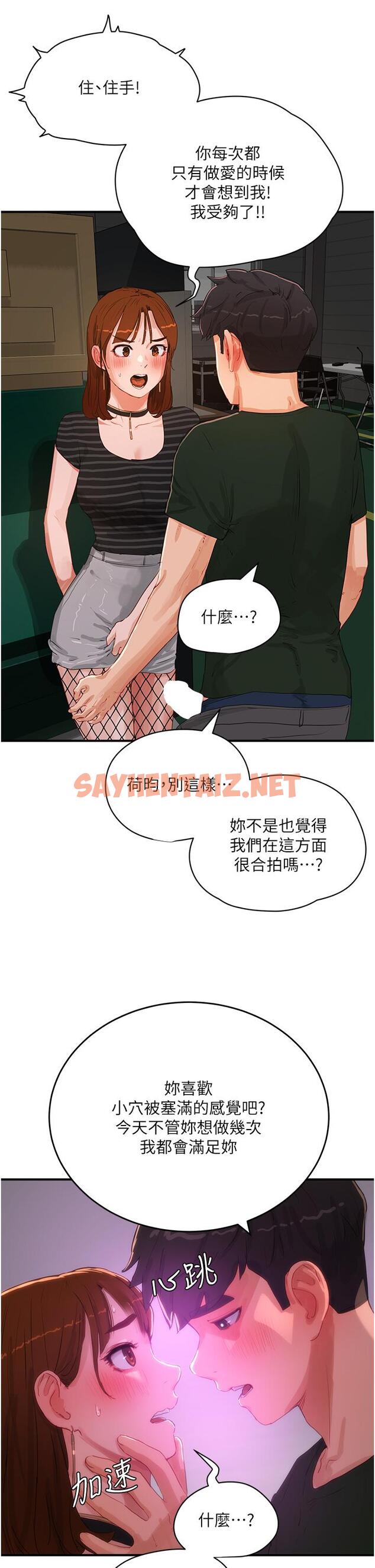 查看漫画夏日深處 - 第68話-愛上SM的荷昀 - sayhentaiz.net中的1259556图片