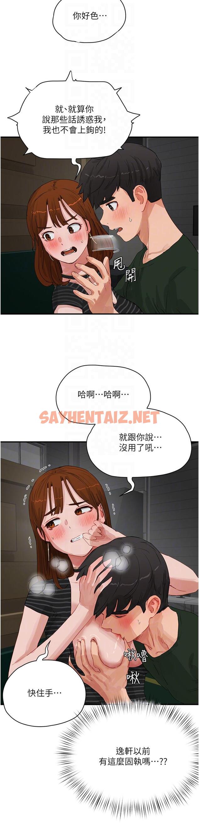 查看漫画夏日深處 - 第68話-愛上SM的荷昀 - sayhentaiz.net中的1259557图片