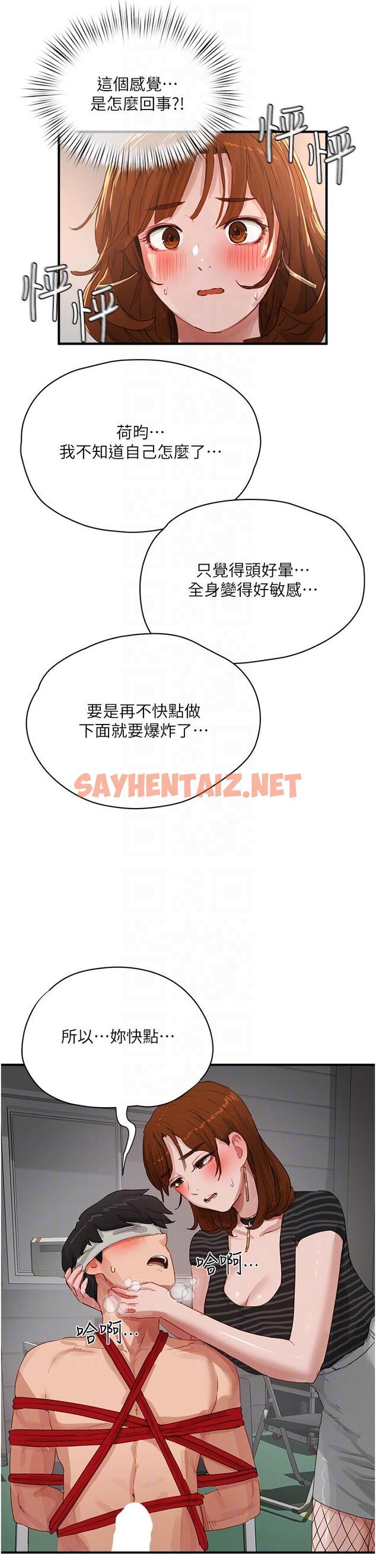 查看漫画夏日深處 - 第68話-愛上SM的荷昀 - sayhentaiz.net中的1259565图片