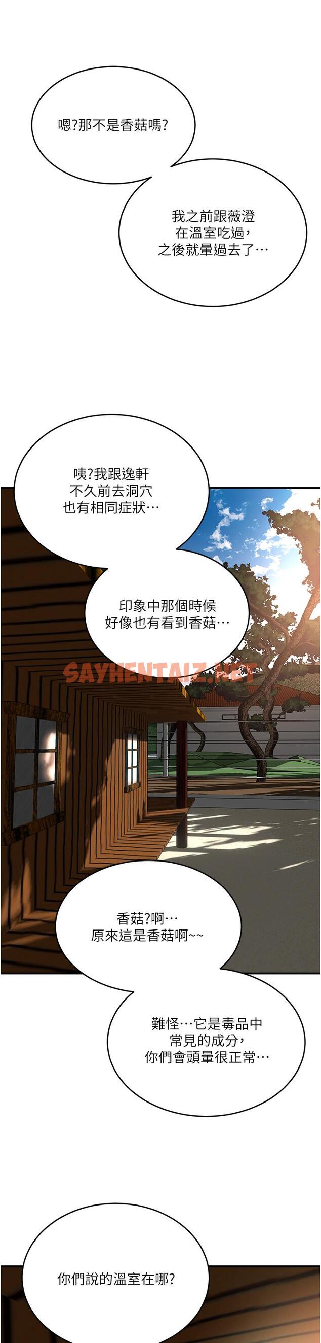 查看漫画夏日深處 - 第74話-逸軒，我好想你 - sayhentaiz.net中的1311369图片