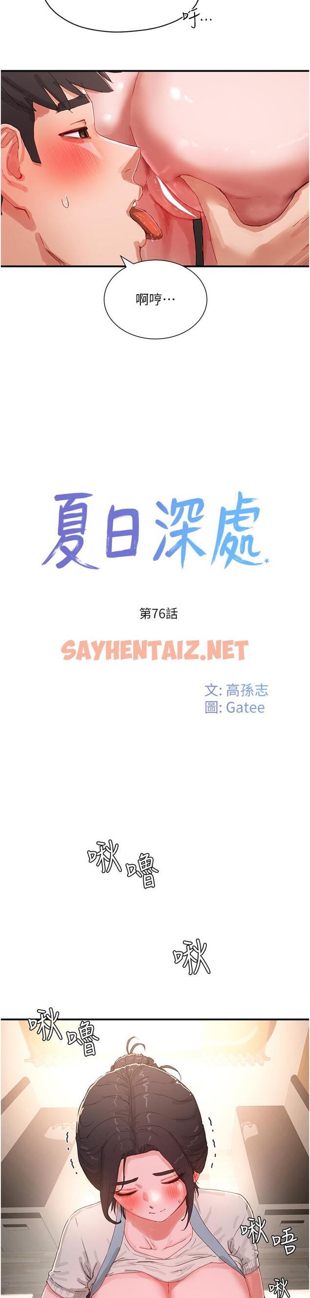 查看漫画夏日深處 - 第76話-阿姨，我還要！ - sayhentaiz.net中的1331354图片