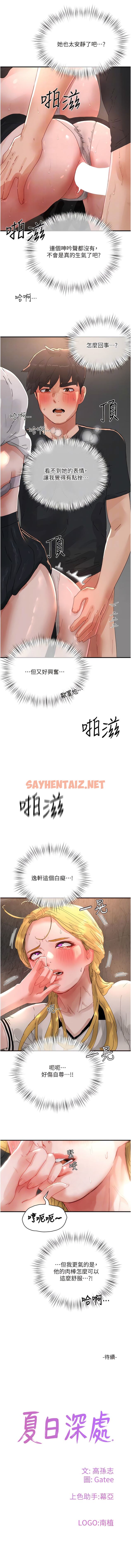 查看漫画夏日深處 - 第79話-坐在情敵身上被操 - sayhentaiz.net中的1343886图片