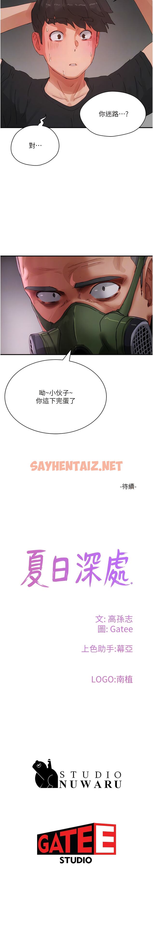 查看漫画夏日深處 - 第80話-逸軒的牛奶是我的! - sayhentaiz.net中的1343898图片