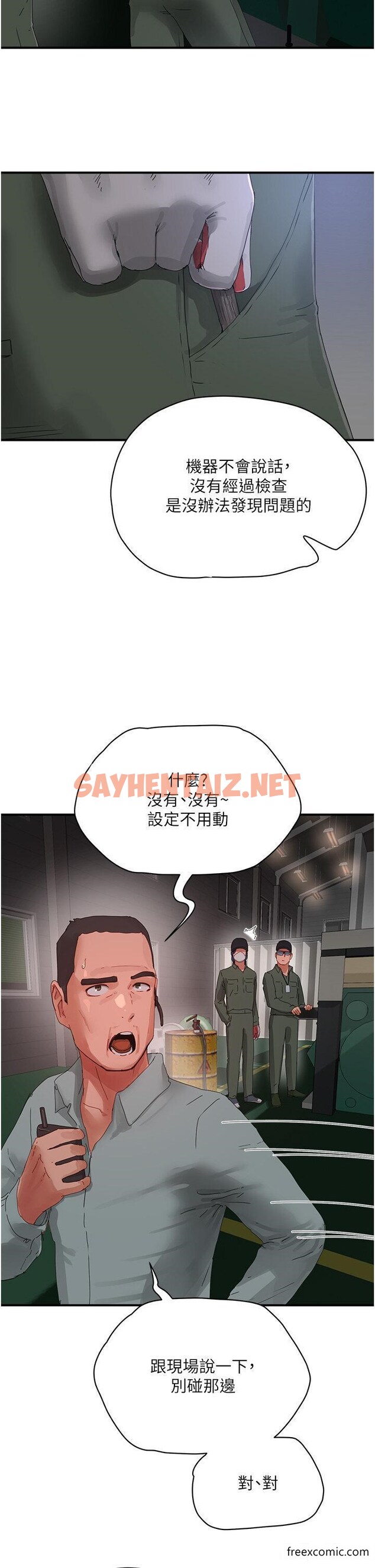 查看漫画夏日深處 - 第81話-好想再見阿姨一面… - sayhentaiz.net中的1347829图片