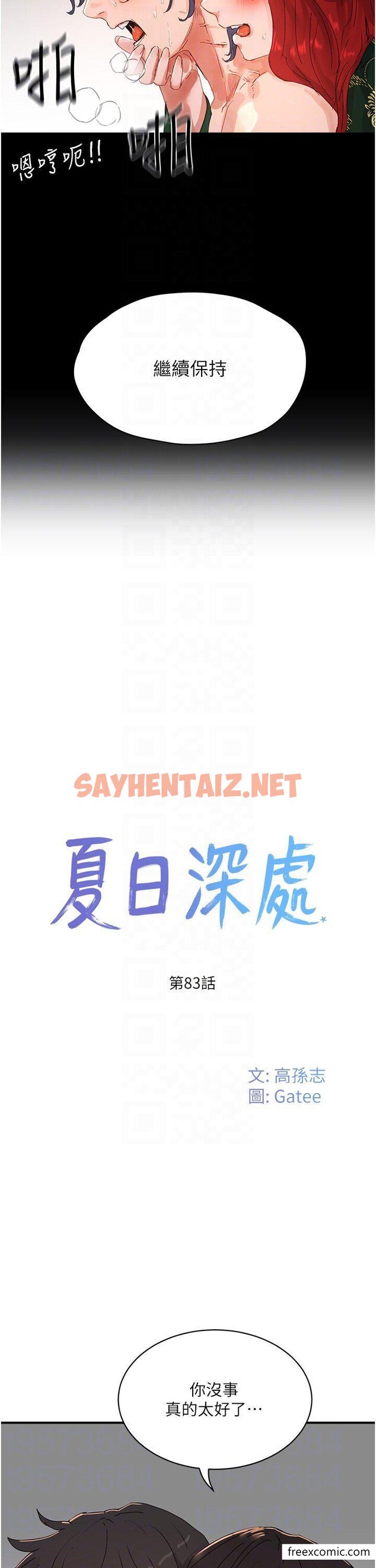 查看漫画夏日深處 - 第83話-我們快回家吧… - sayhentaiz.net中的1358039图片