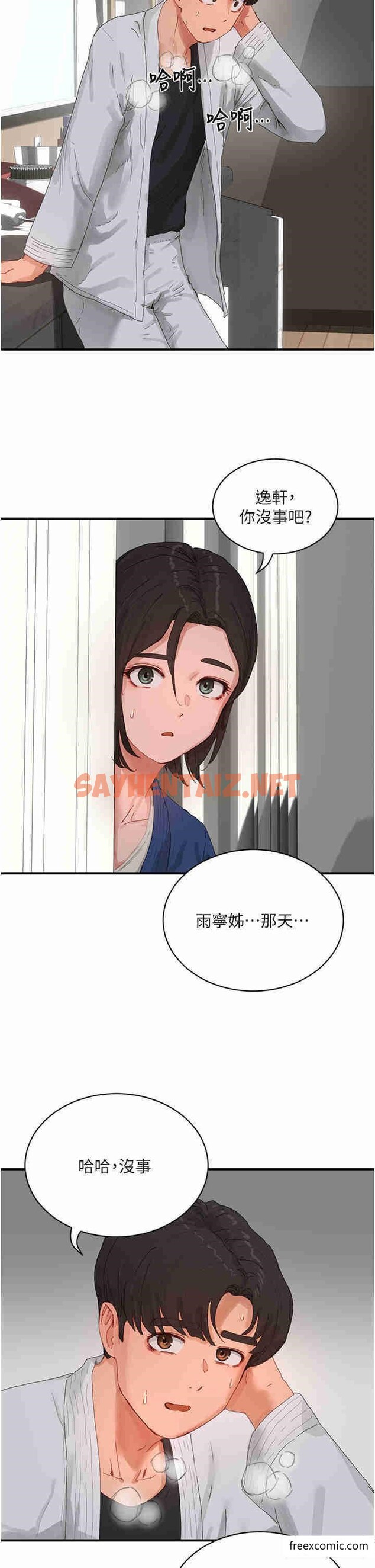 查看漫画夏日深處 - 第85話-淫水噴發的柔道場 - sayhentaiz.net中的1364319图片