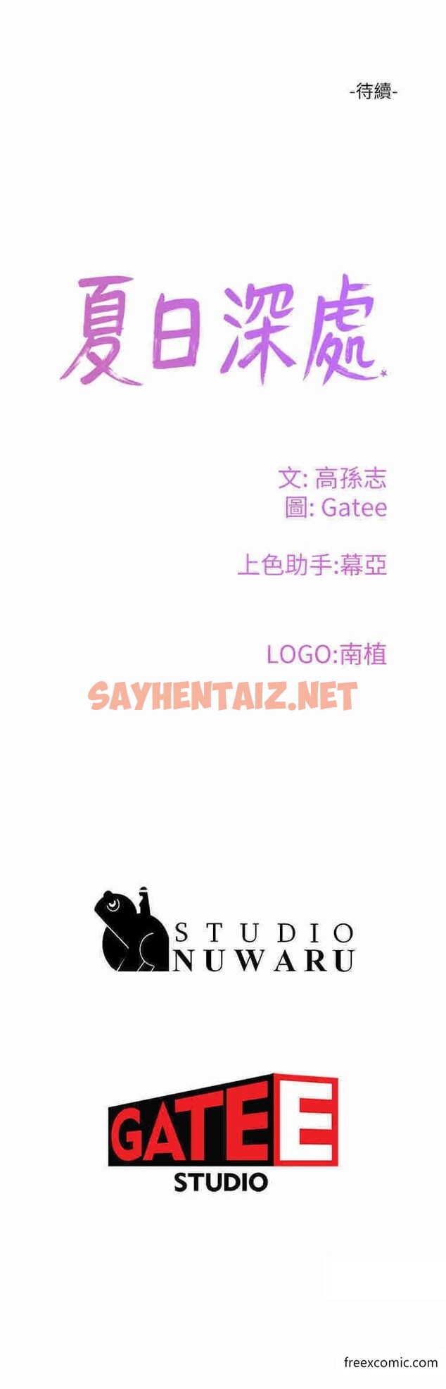 查看漫画夏日深處 - 第85話-淫水噴發的柔道場 - sayhentaiz.net中的1364342图片