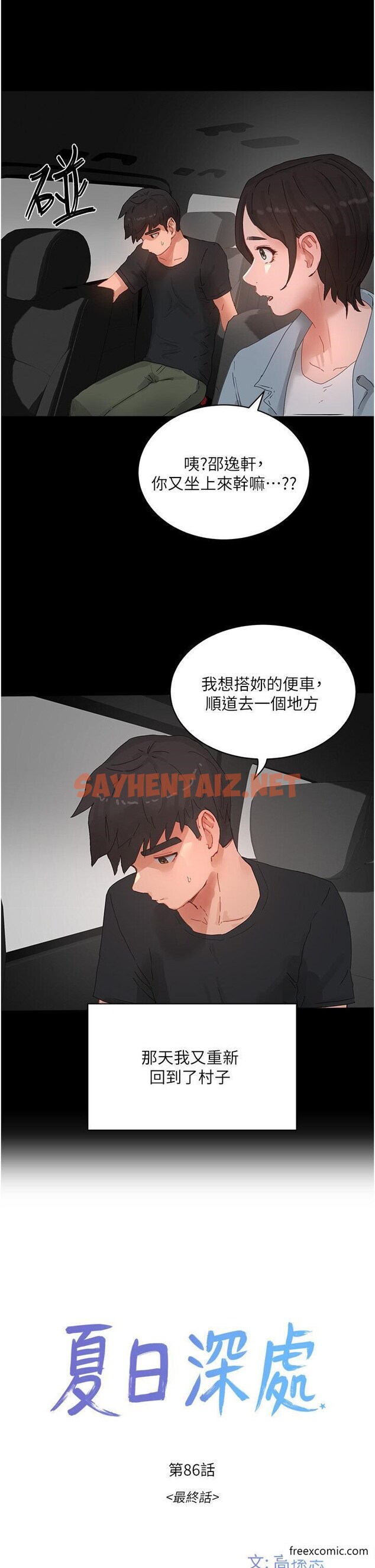 查看漫画夏日深處 - 最終話-對不起，讓妳久等了 - sayhentaiz.net中的1371522图片