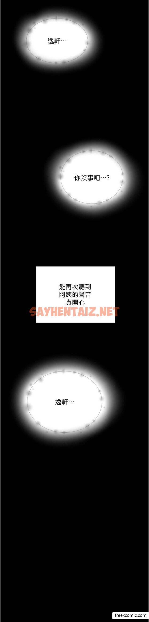 查看漫画夏日深處 - 最終話-對不起，讓妳久等了 - sayhentaiz.net中的1371542图片