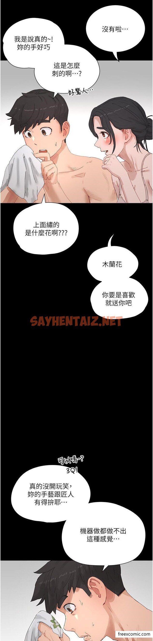 查看漫画夏日深處 - 最終話-對不起，讓妳久等了 - sayhentaiz.net中的1371559图片