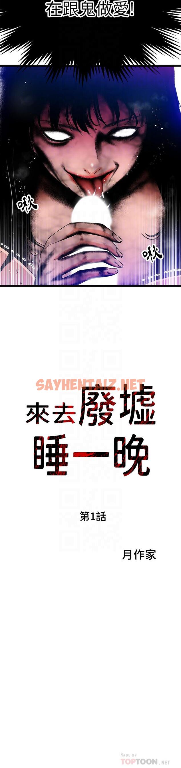 查看漫画夏日濕身劇場 - 第11話-來去廢墟睡一晚1 - sayhentaiz.net中的903101图片