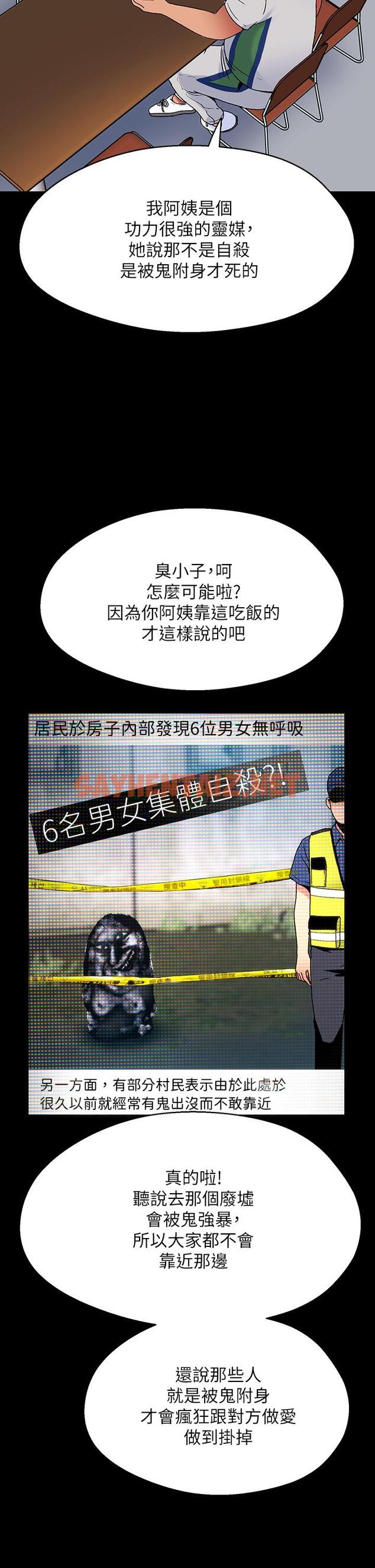 查看漫画夏日濕身劇場 - 第14話-來去廢墟睡一晚4 - sayhentaiz.net中的903234图片