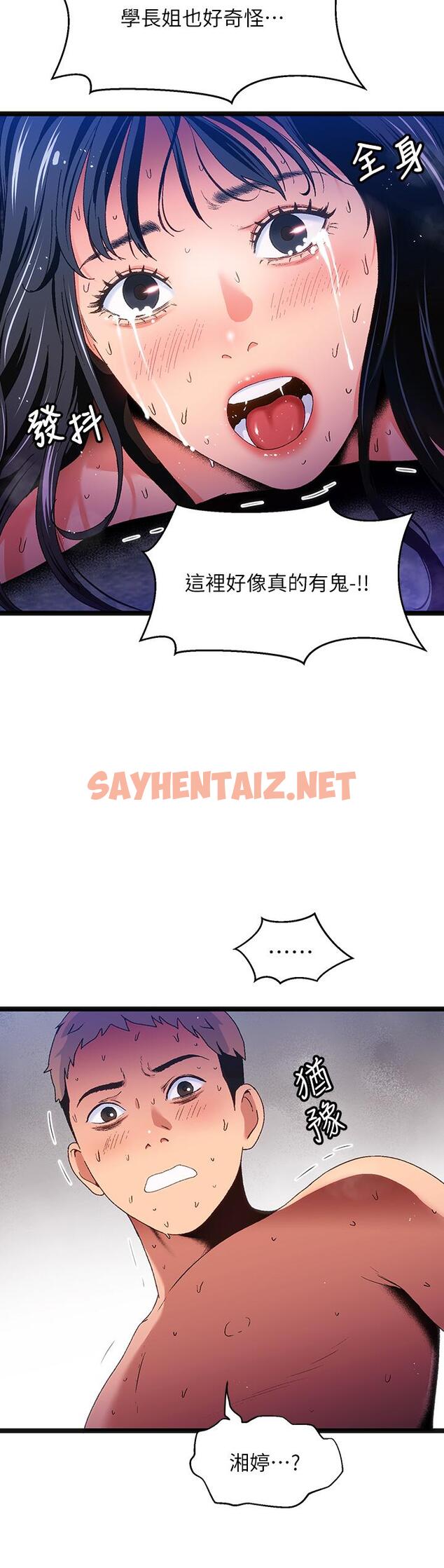 查看漫画夏日濕身劇場 - 第15話-來去廢墟睡一晚5 - sayhentaiz.net中的903249图片