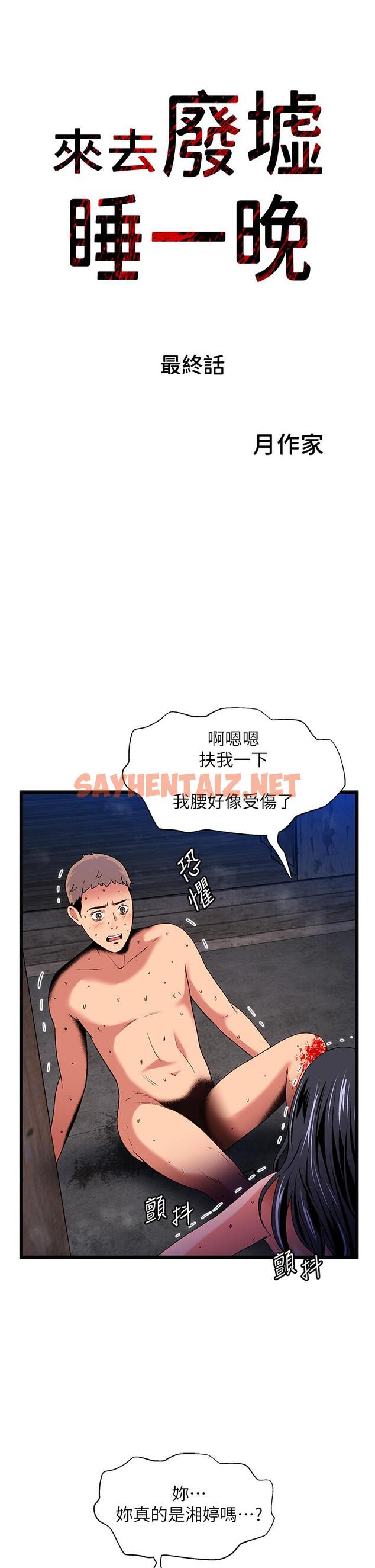 查看漫画夏日濕身劇場 - 第15話-來去廢墟睡一晚5 - sayhentaiz.net中的903250图片