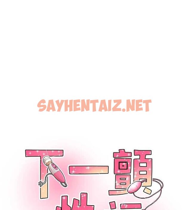 查看漫画下一顫，性福 - 第12話-來自美女的呼喚 - www.tymanga.com中的3013522图片