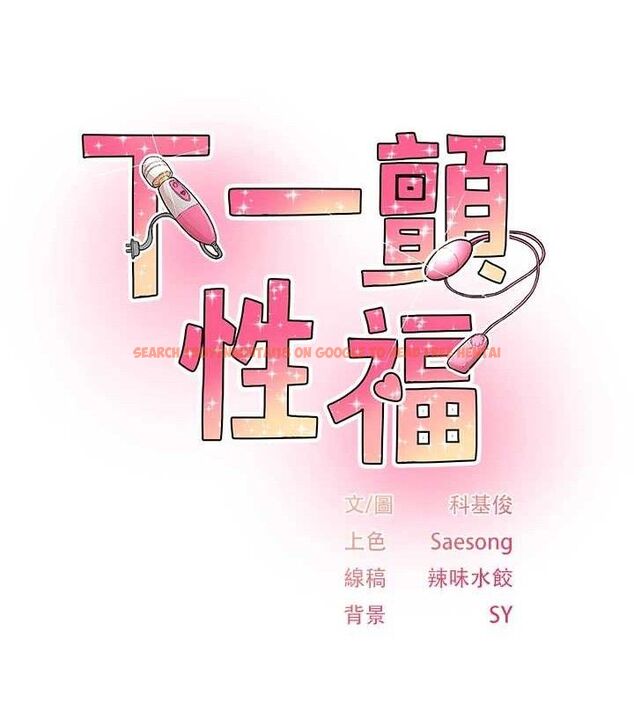 查看漫画下一顫，性福 - 第24話-令人上癮的震動感♥ - sayhentaiz.net中的3314109图片