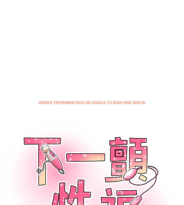 查看漫画下一顫，性福 - 第31話-去吃好料吧! - sayhentaiz.net中的3479871图片