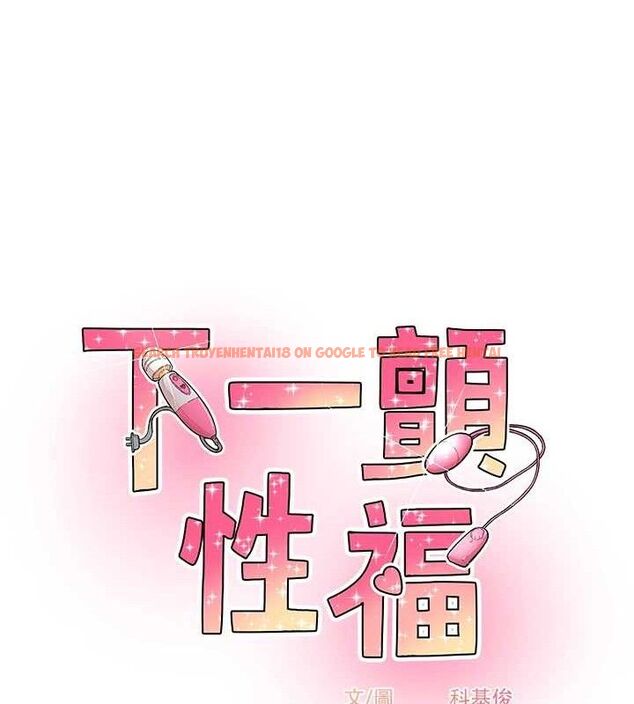 查看漫画下一顫，性福 - 最終話-下一站，幸福 - sayhentaiz.net中的3580560图片