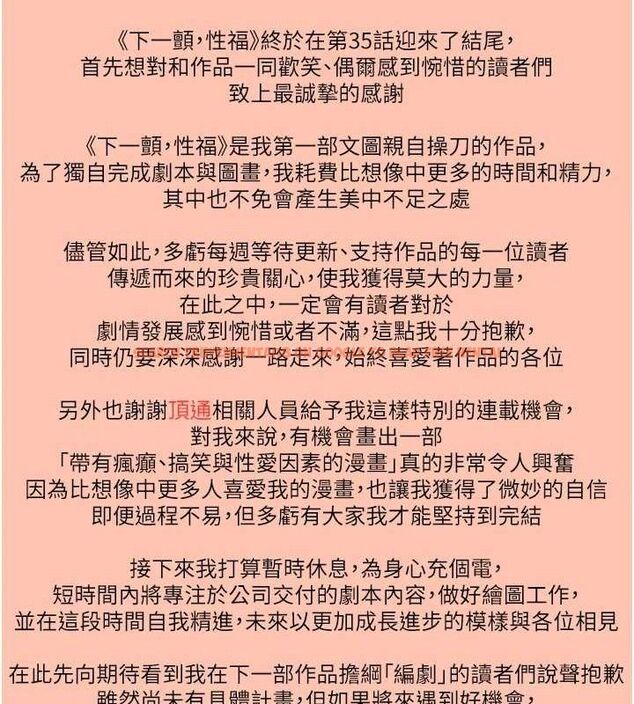 查看漫画下一顫，性福 - 最終話-下一站，幸福 - sayhentaiz.net中的3580716图片