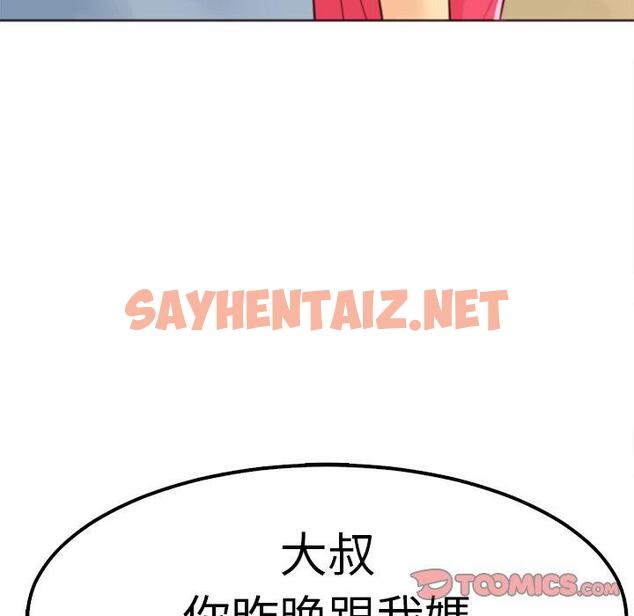 查看漫画現成老爸 - 第10話 - sayhentaiz.net中的1192914图片