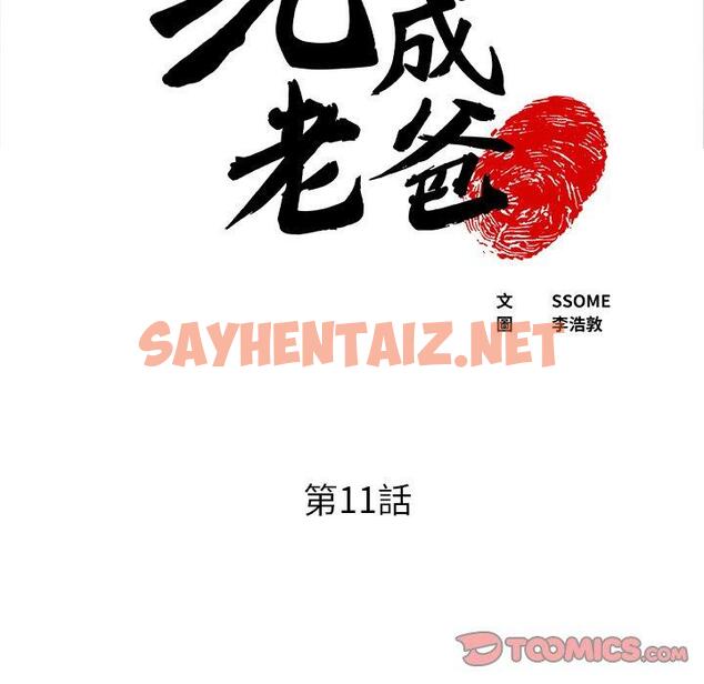 查看漫画現成老爸 - 第11話 - sayhentaiz.net中的1198964图片