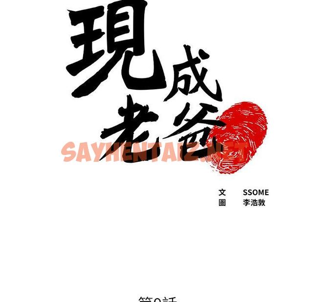 查看漫画現成老爸 - 第14話 - sayhentaiz.net中的1228039图片