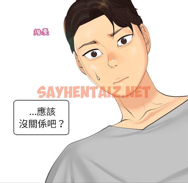 查看漫画現成老爸 - 第14話 - sayhentaiz.net中的1228302图片