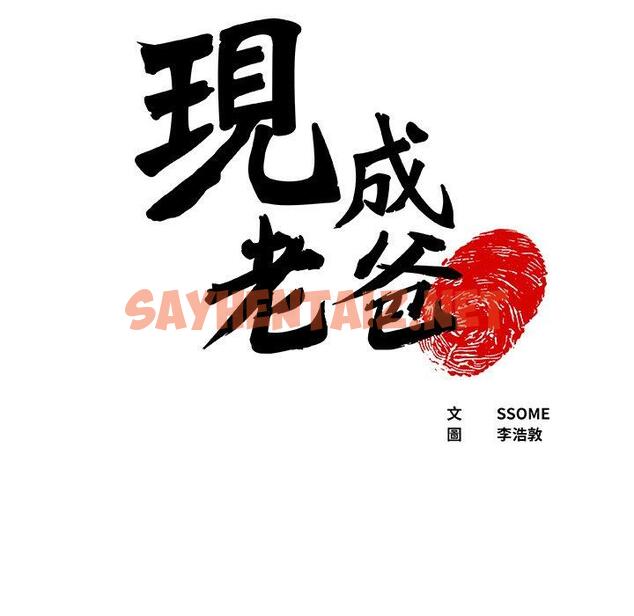 查看漫画現成老爸 - 第16話 - sayhentaiz.net中的1242350图片