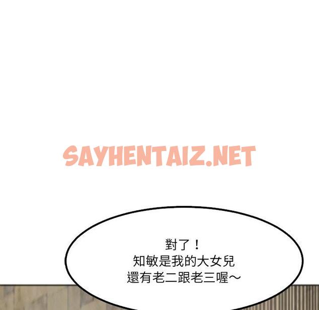 查看漫画現成老爸 - 第16話 - sayhentaiz.net中的1242355图片