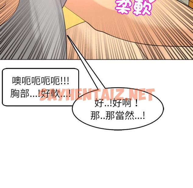 查看漫画現成老爸 - 第17話 - sayhentaiz.net中的1248972图片