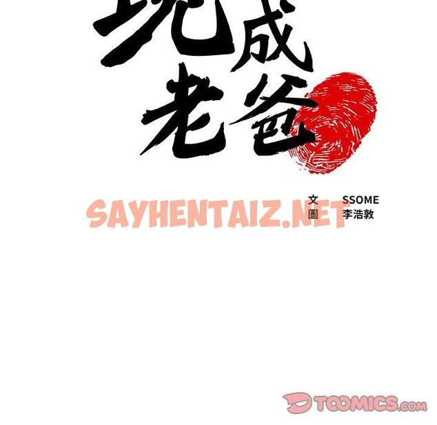 查看漫画現成老爸 - 第19話 - sayhentaiz.net中的1263442图片