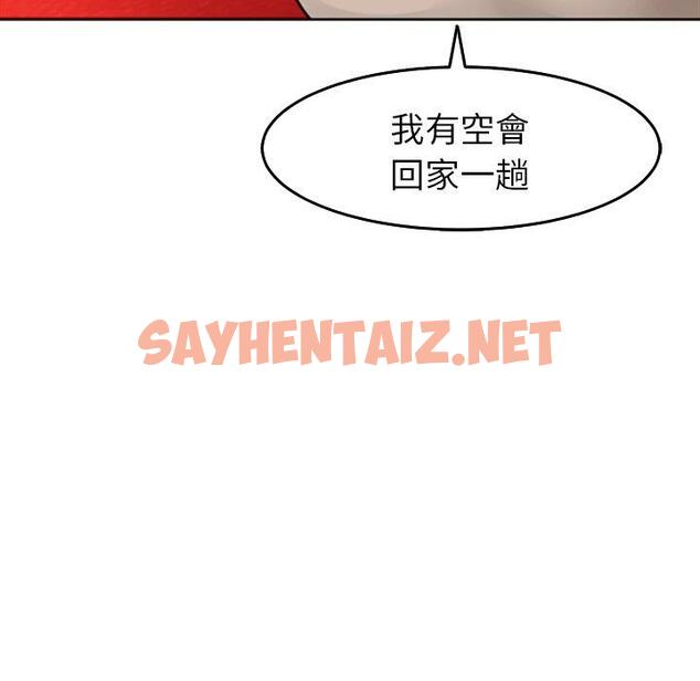 查看漫画現成老爸 - 第19話 - sayhentaiz.net中的1263522图片