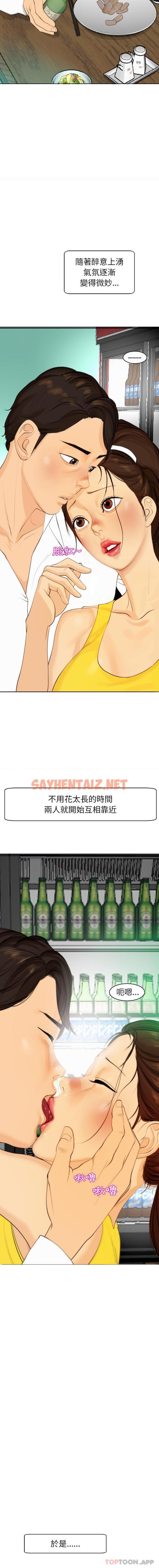 查看漫画現成老爸 - 第2話 - sayhentaiz.net中的1171509图片