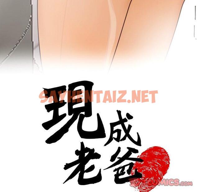 查看漫画現成老爸 - 第20話 - sayhentaiz.net中的1271612图片