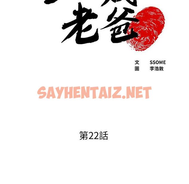 查看漫画現成老爸 - 第22話 - sayhentaiz.net中的1287395图片