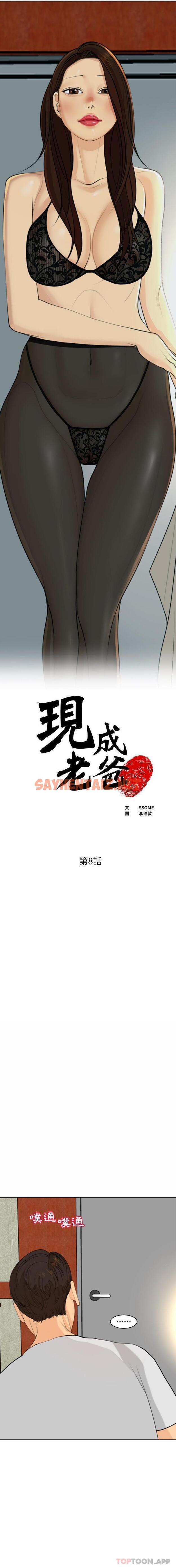 查看漫画現成老爸 - 第8話 - sayhentaiz.net中的1186633图片