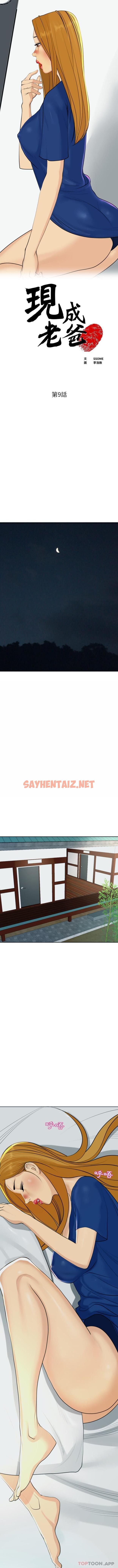 查看漫画現成老爸 - 第9話 - sayhentaiz.net中的1189172图片