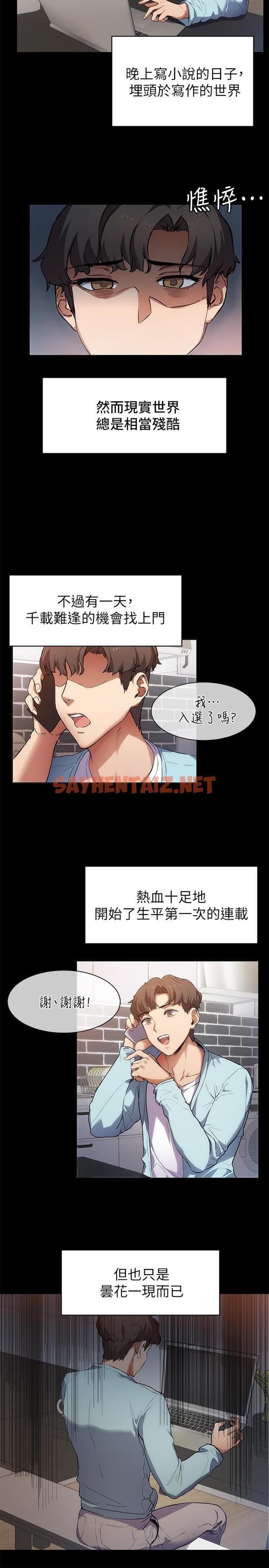 查看漫画現上教學 - 第1話-成人小說家的實戰經驗 - sayhentaiz.net中的805143图片